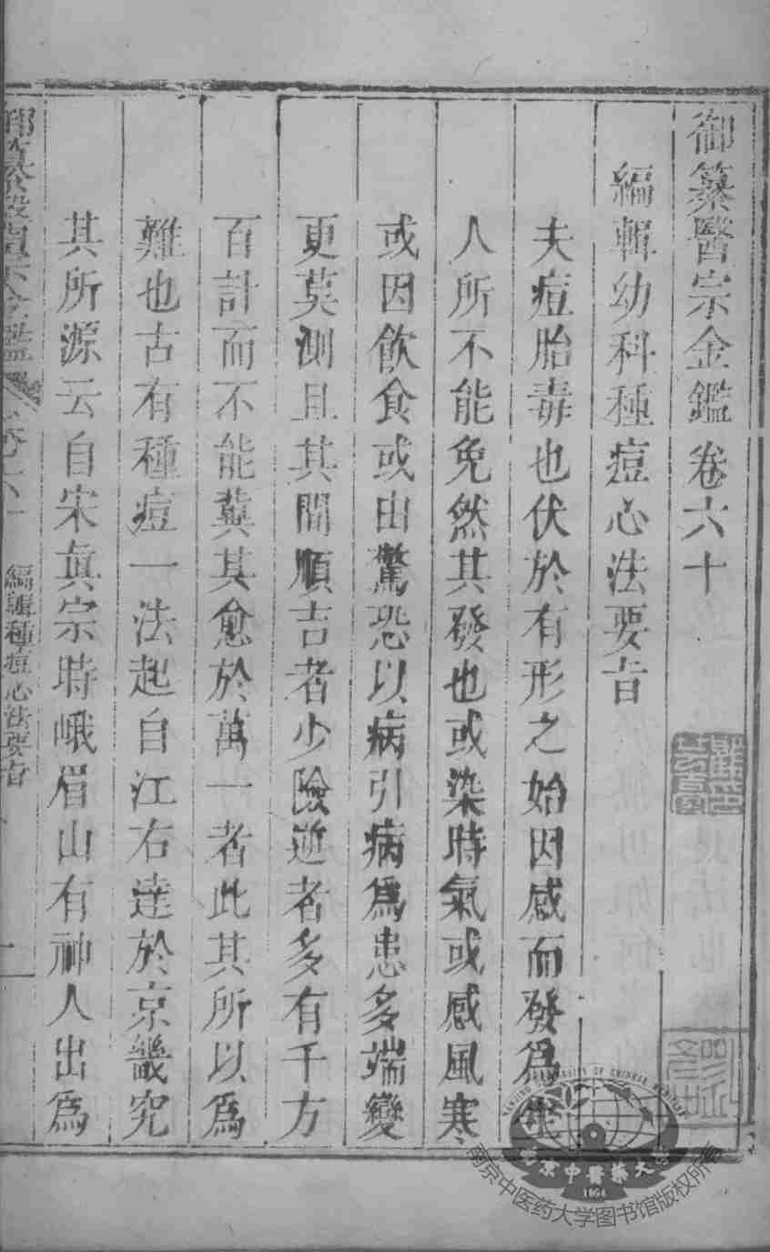 医宗金鉴  卷60-61